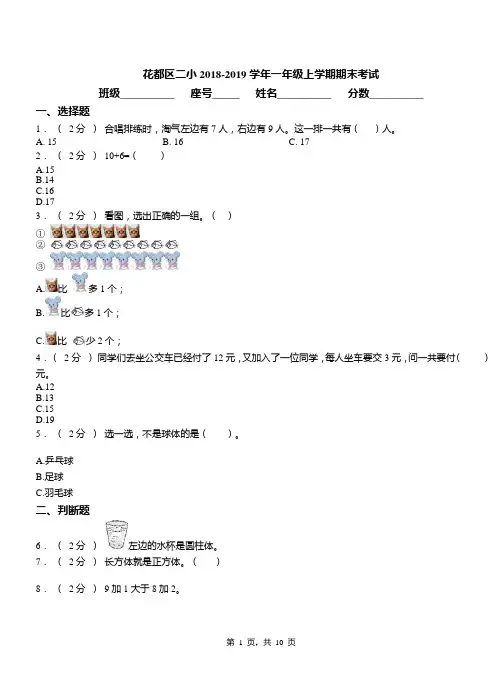 花都区二小2018-2019学年一年级上学期期末考试