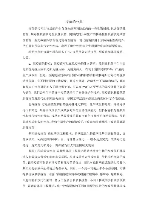疫苗的分类介绍(全面)