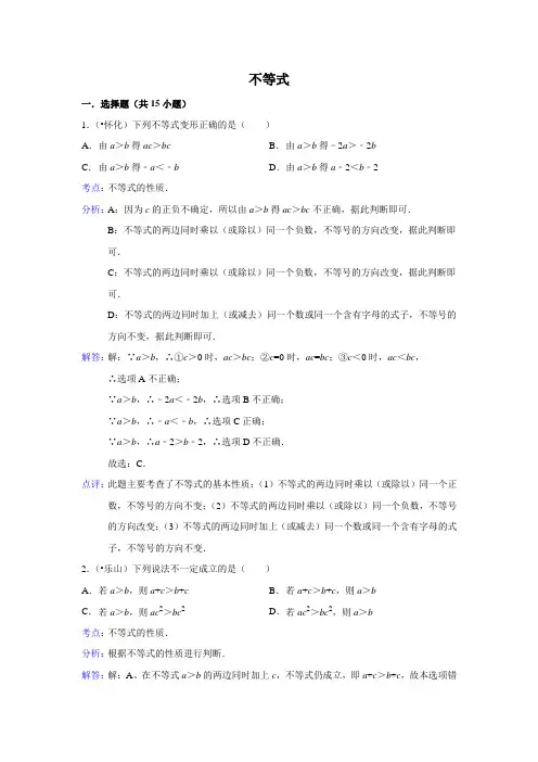 中考数学 真题精选 专题试卷  不等式(含答案解析) (含答案解析)