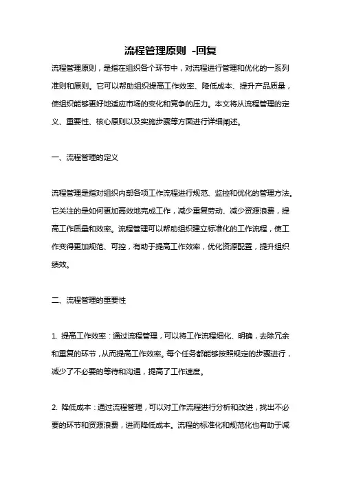 流程管理原则 -回复