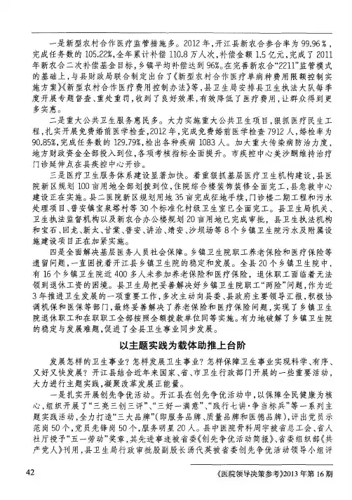 多措并举谱写卫生事业新篇章——四川开江县医药卫生体制改革纪实