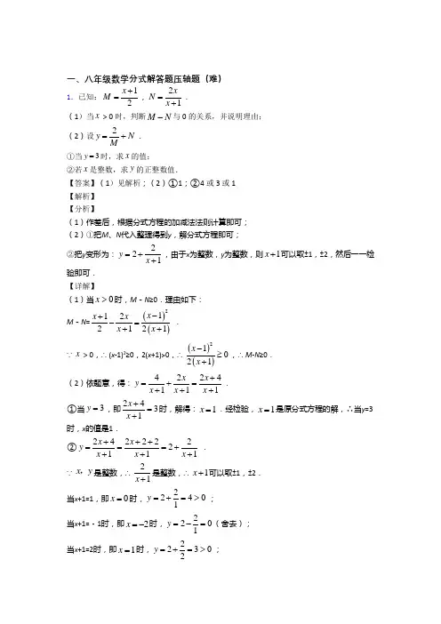 八年级数学上册分式解答题易错题(Word版 含答案)
