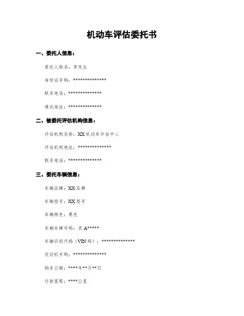 机动车评估委托书