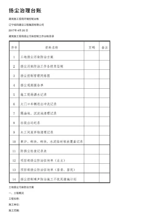 扬尘治理台账