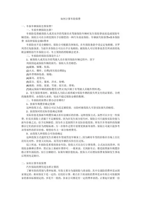 如何计算车险保费