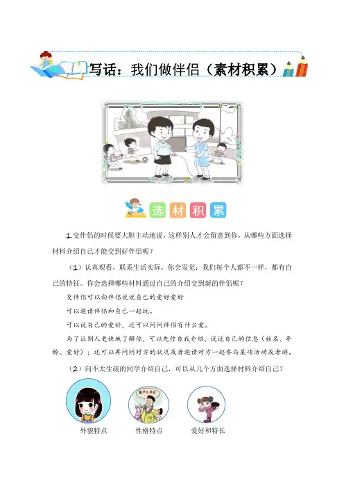 第四单元写话：我们做朋友(素材积累)-2023-2024学年一年级语文上册单元作文能力提升(统编版)