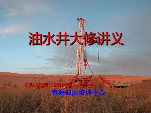 大修井讲义