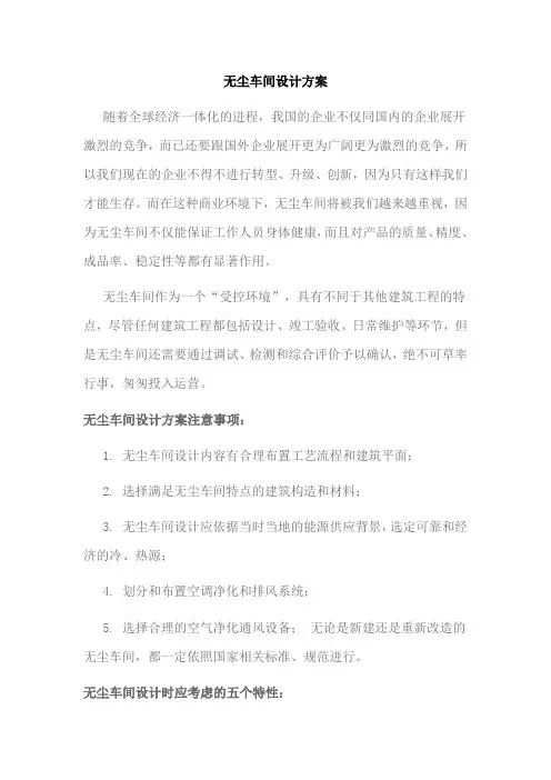 无尘车间设计方案