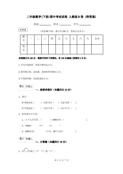 二年级数学(下册)期中考试试卷 人教版B卷 (附答案)