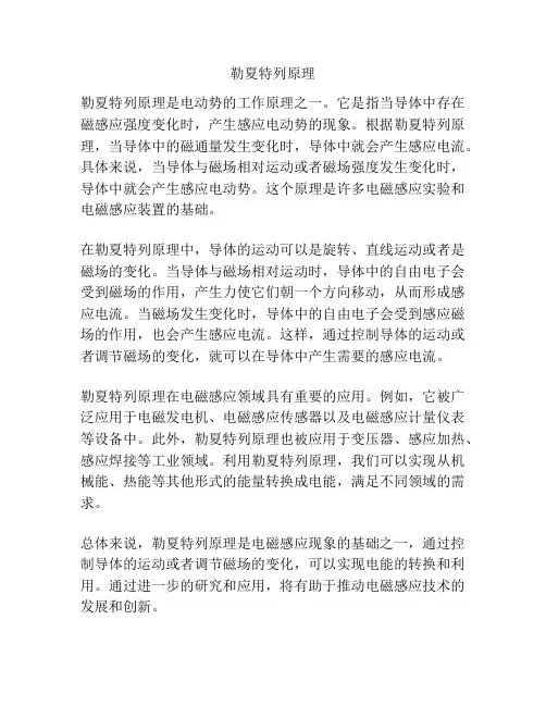 勒夏特列原理