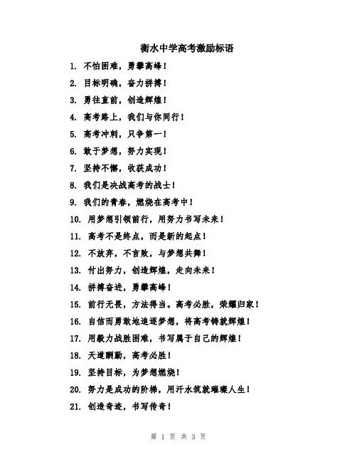 衡水中学高考激励标语