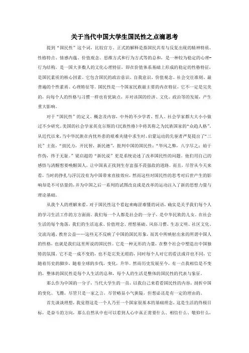 关于国民性的思考