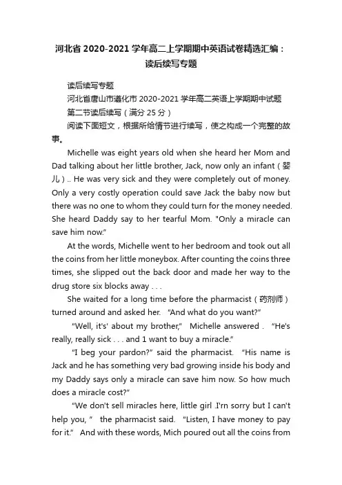 河北省2020-2021学年高二上学期期中英语试卷精选汇编：读后续写专题