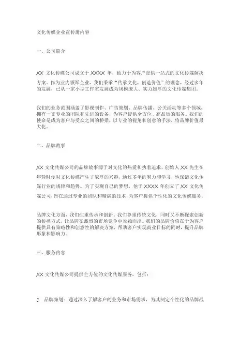 文化传媒企业宣传册内容