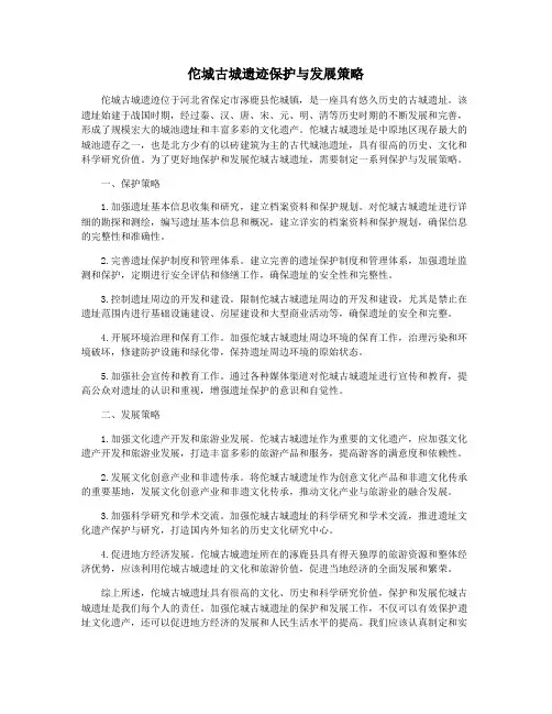 佗城古城遗迹保护与发展策略