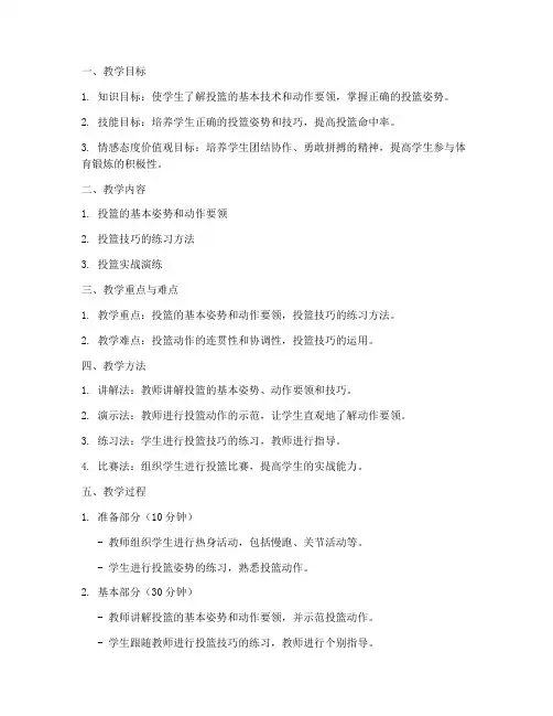 大学体育课堂教学设计教案