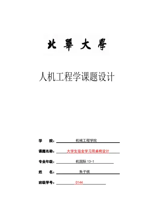 大学生宿舍学习用桌椅设计