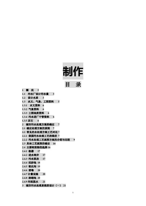 污水处理厂三沟式氧化沟工艺设计