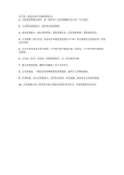 高中生好句摘抄大全