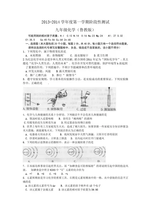 2013-2014学年度第一学期期末测试(含答案)初三化学