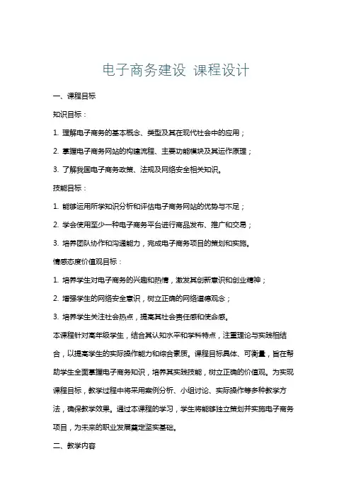 电子商务建设课程设计