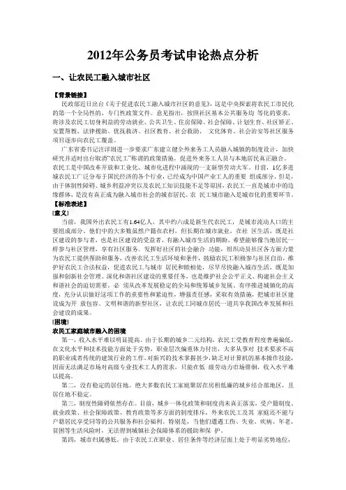 申论热点2012最新