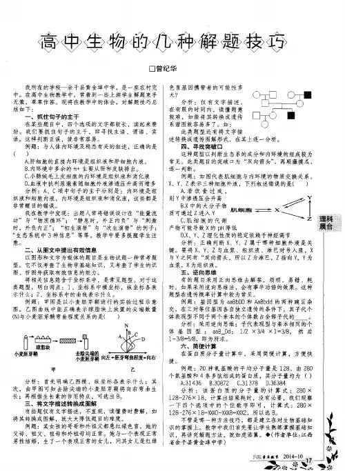 高中生物的几种解题技巧