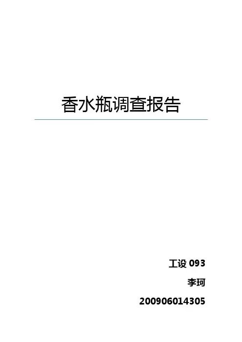 香水瓶资料