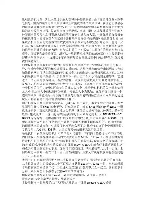 目黑扫频仪使用(1)