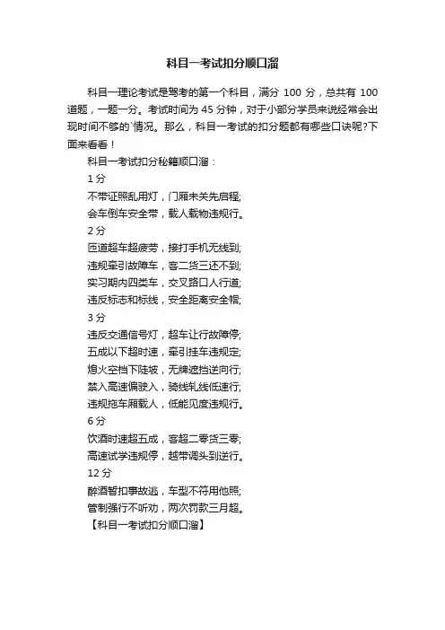 科目一考试扣分顺口溜