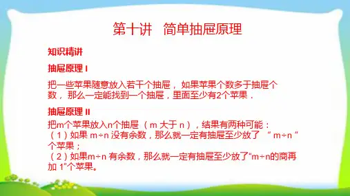 第十讲   简单抽屉原理