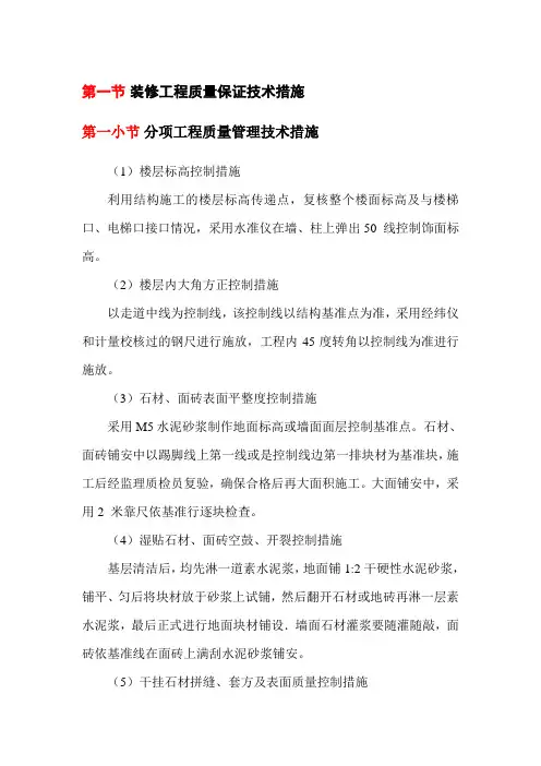 装修工程质量保证技术措施