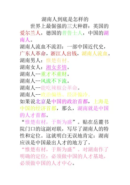 湖南人到底是怎样的