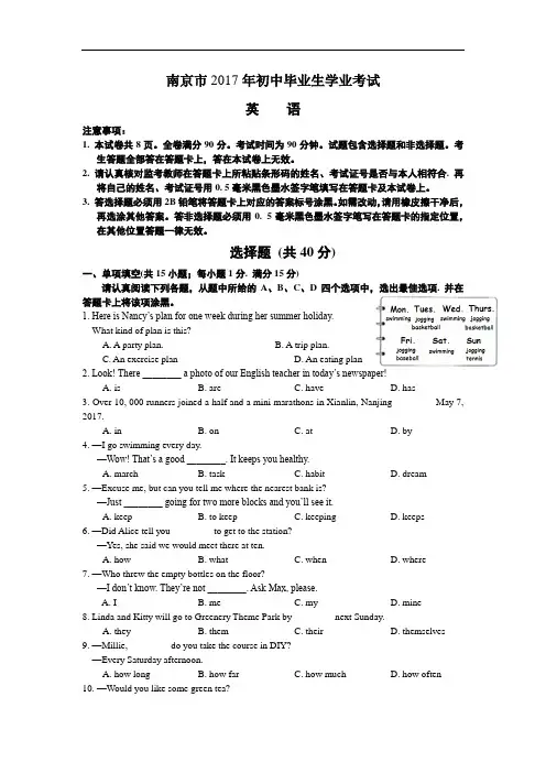 江苏省南京市2017年中考英语试题(word版含答案).doc
