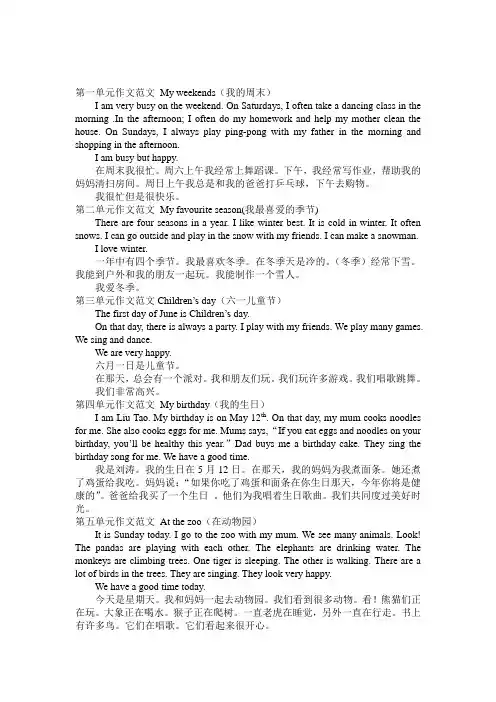 人教版PEP小学五年级下册英语一至六单元作文