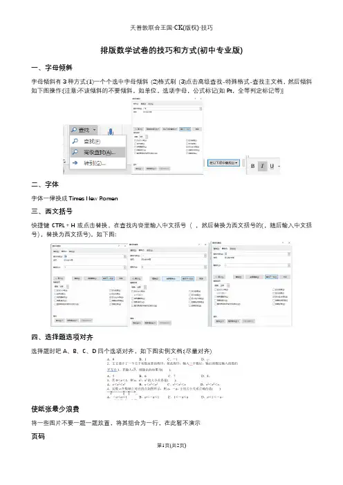 排版数学试卷的技巧和方式(初中专业版)