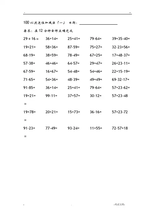 100以内进退位加减法(连加减)