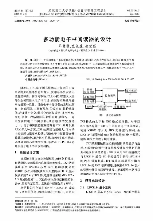 多功能电子书阅读器的设计