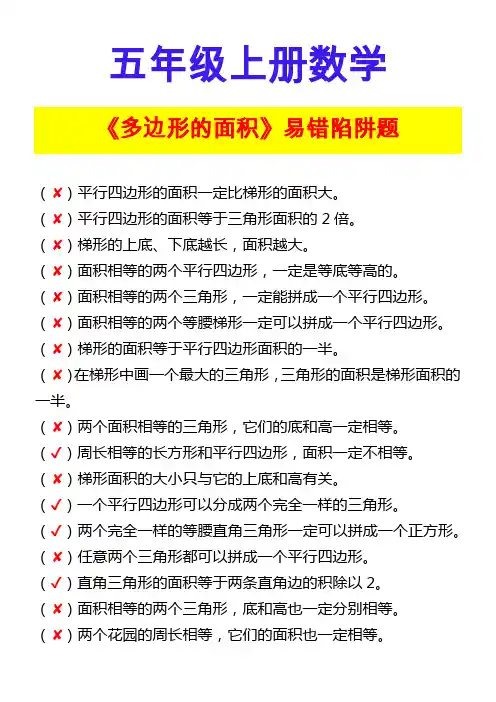 五年级上册数学 《多边形的面积》易错陷阱题