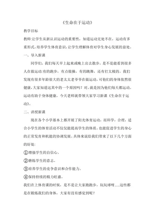 生命在于运动