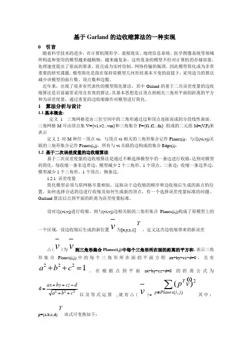 三维模型简化