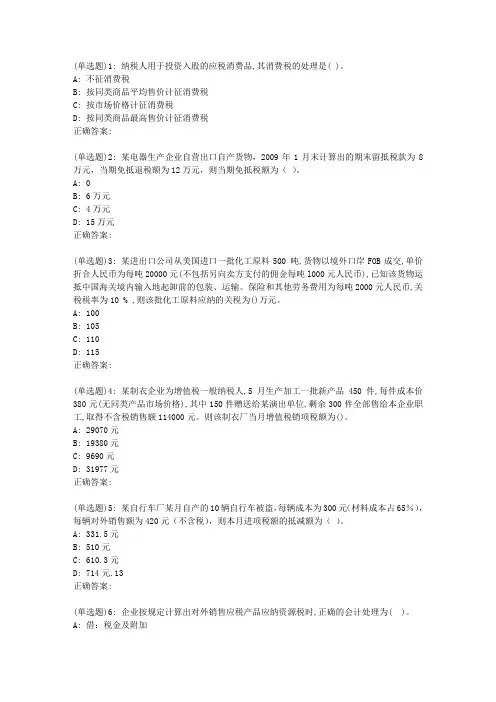 南开19春(1709、1803、1809、1903)学期税务会计在线作业