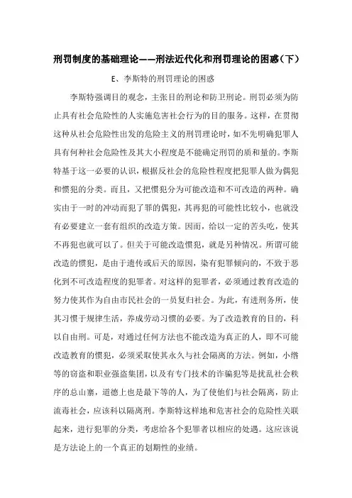 刑罚制度的基础理论——刑法近代化和刑罚理论的困惑(下)
