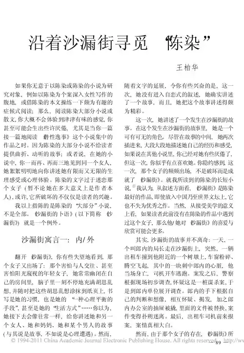 首都师范大学文学考研参考论文：沿着沙漏街寻觅_陈染_
