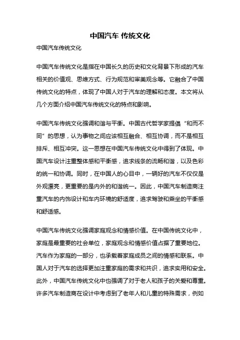 中国汽车 传统文化