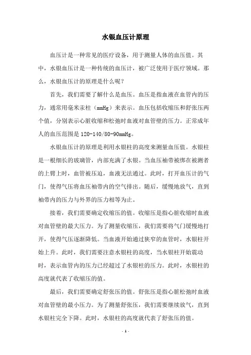 水银血压计原理