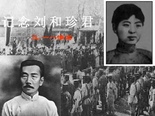 《纪念刘和珍君》