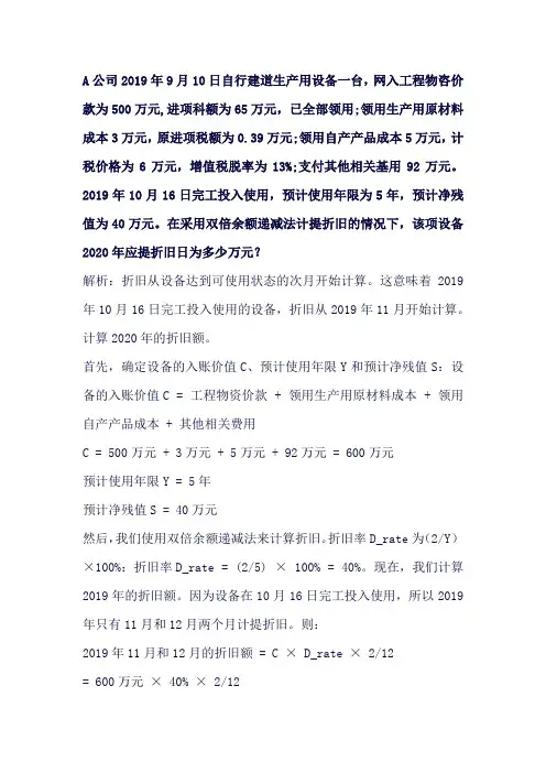 中级实务固定资产考题解析