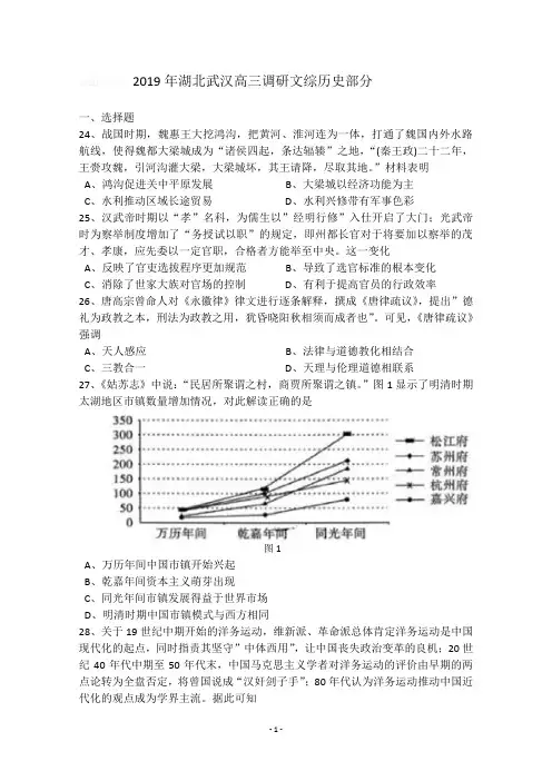 2019年湖北武汉高三调研文综历史部分