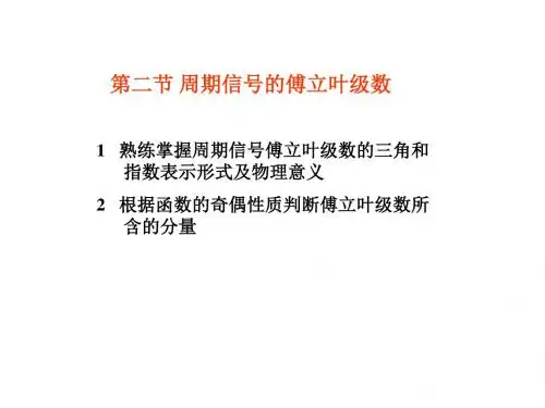 东南大学电子信息工程之信号与系统第8讲
